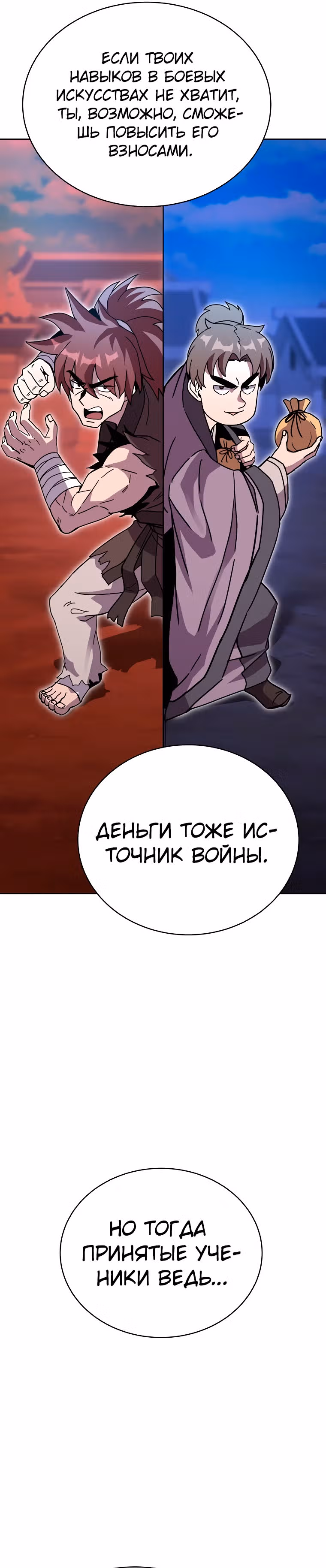 Воин Мурима в прямом эфире — Том 1 · Глава 16, страница 49