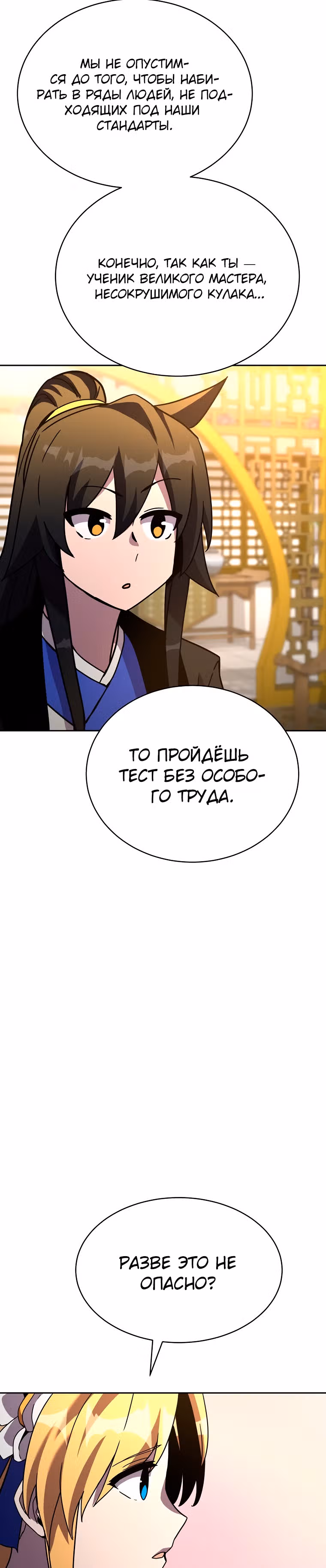 Воин Мурима в прямом эфире — Том 1 · Глава 16, страница 50