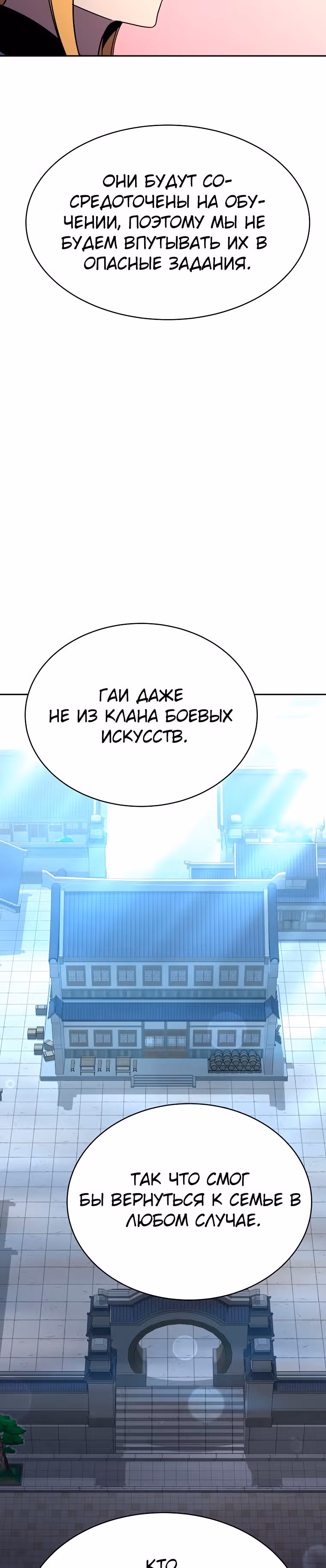 Воин Мурима в прямом эфире — Том 1 · Глава 16, страница 51