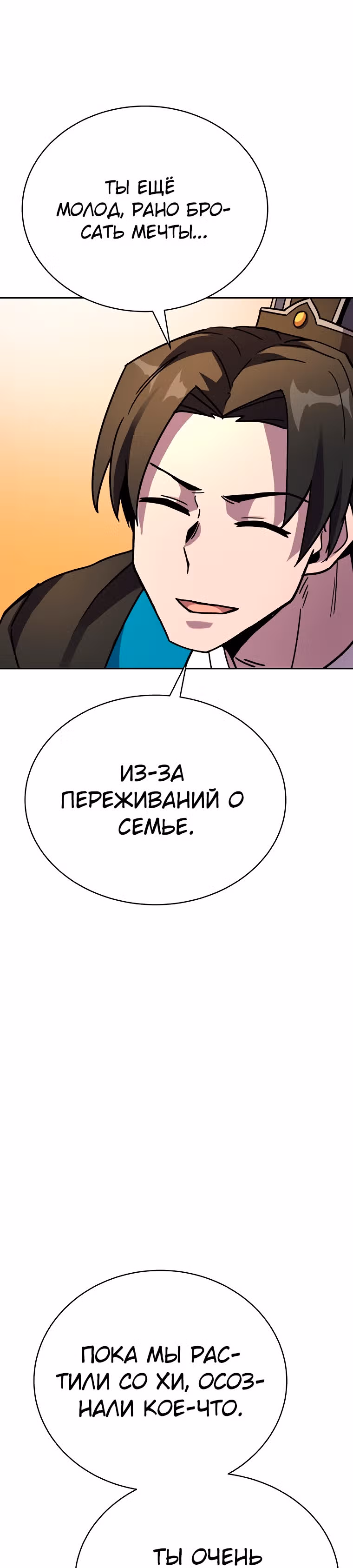 Воин Мурима в прямом эфире — Том 1 · Глава 16, страница 55
