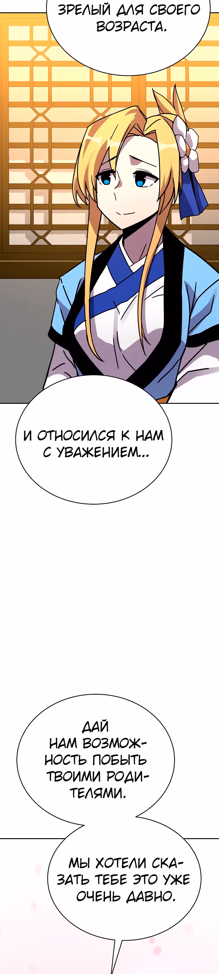 Воин Мурима в прямом эфире — Том 1 · Глава 16, страница 56
