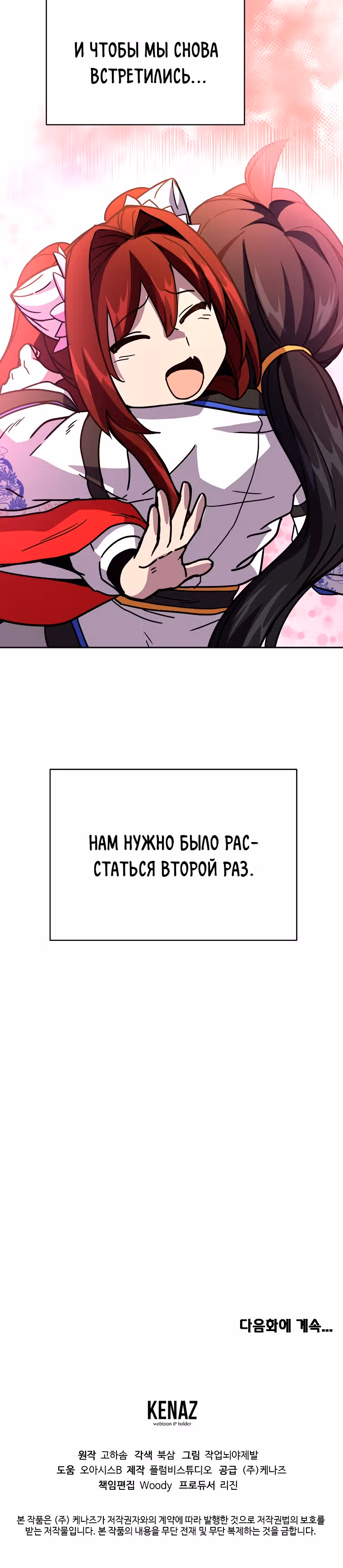 Воин Мурима в прямом эфире — Том 1 · Глава 16, страница 66