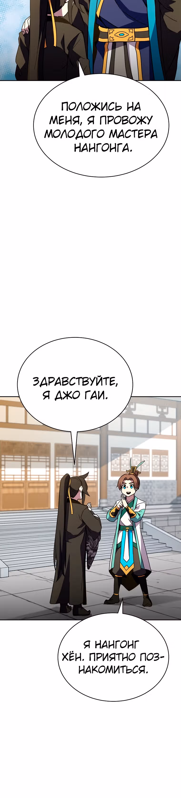 Воин Мурима в прямом эфире — Том 1 · Глава 16, страница 8