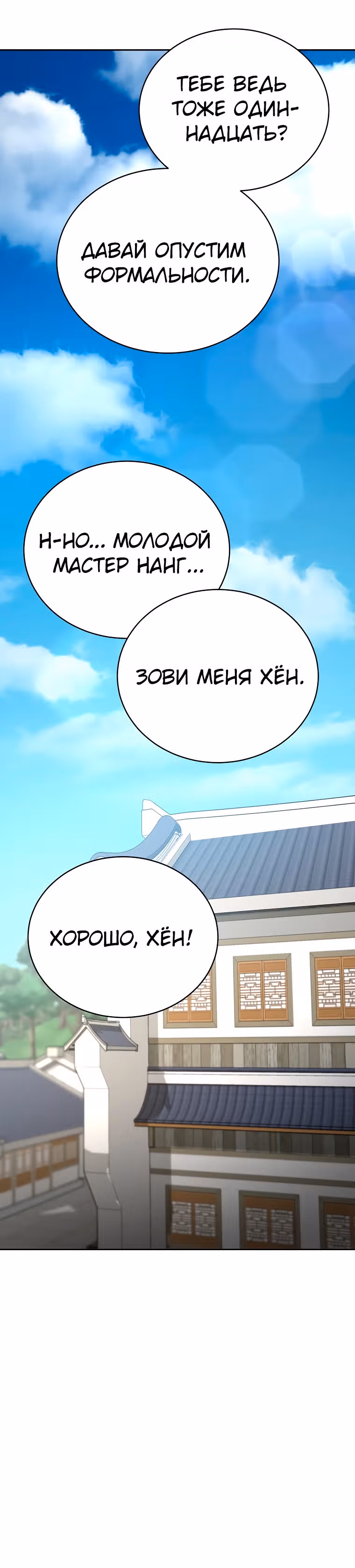 Воин Мурима в прямом эфире — Том 1 · Глава 16, страница 9