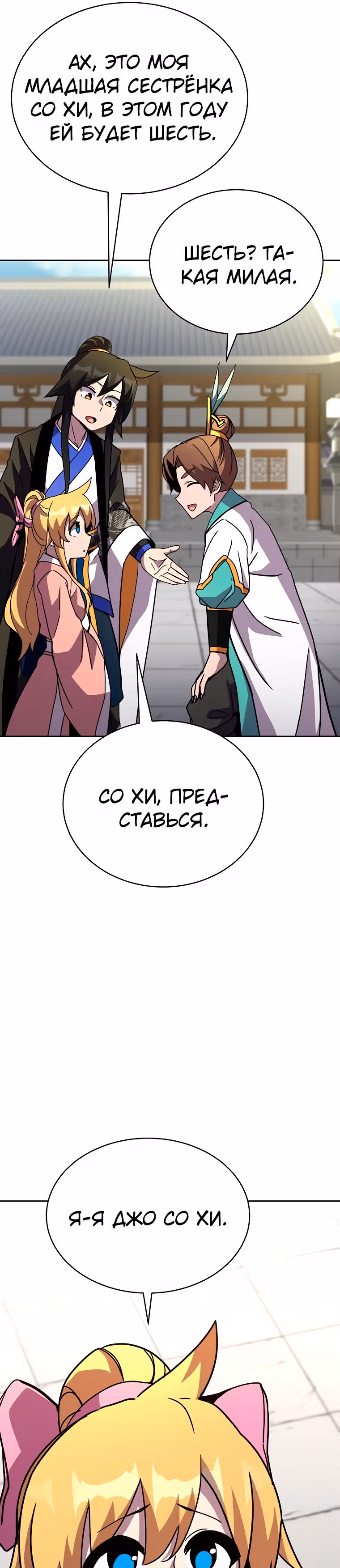Воин Мурима в прямом эфире — Том 1 · Глава 16, страница 10