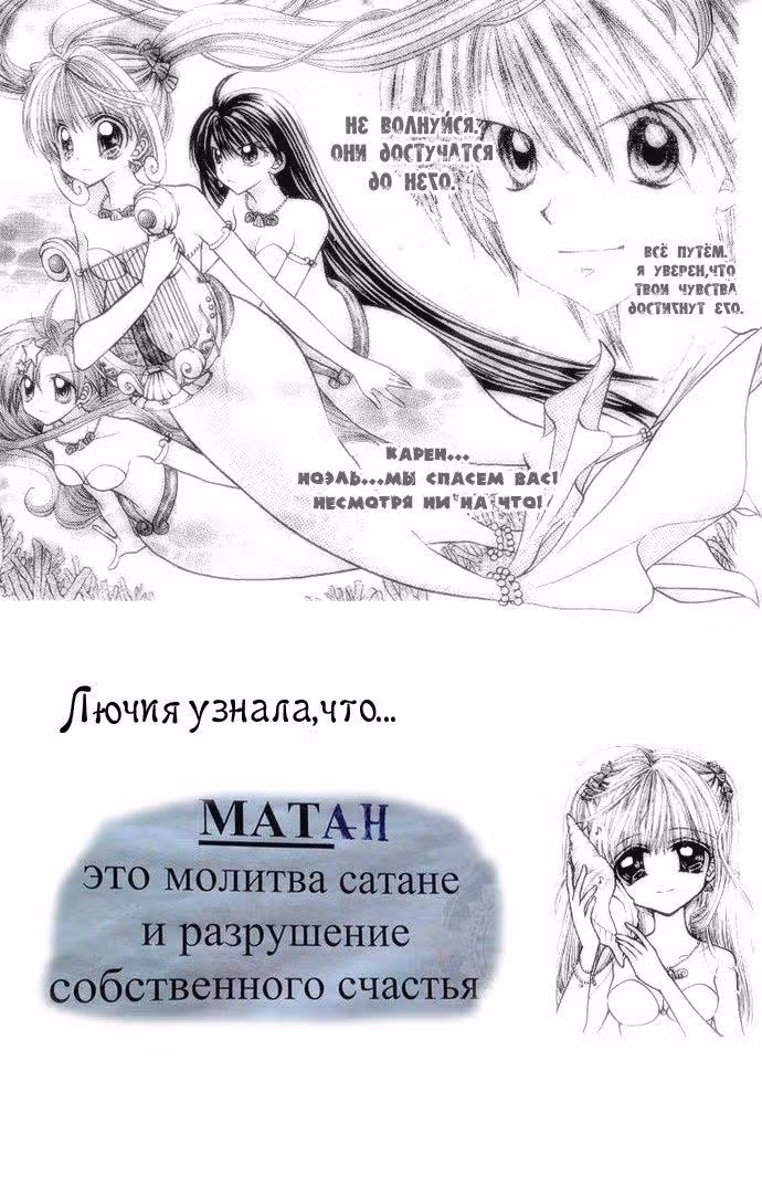 Мелодия русалки — Том 3 · Глава 14, страница 2