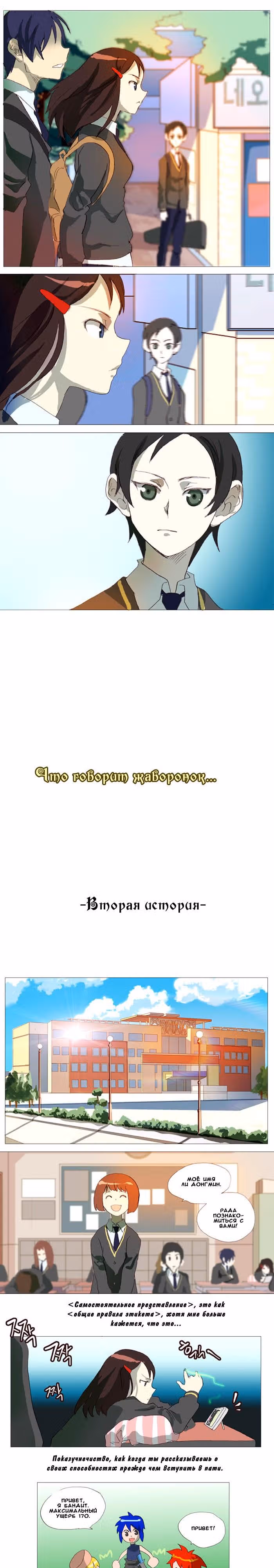 Что говорит жаворонок — Том 1 · Глава 2, страница 3