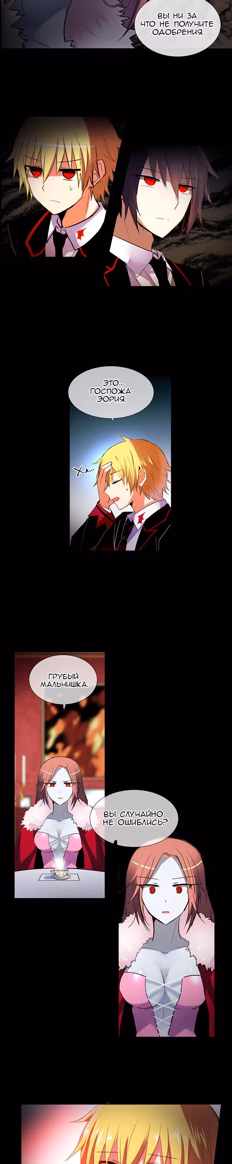 Сумерки — Том 3 · Глава 34, страница 8