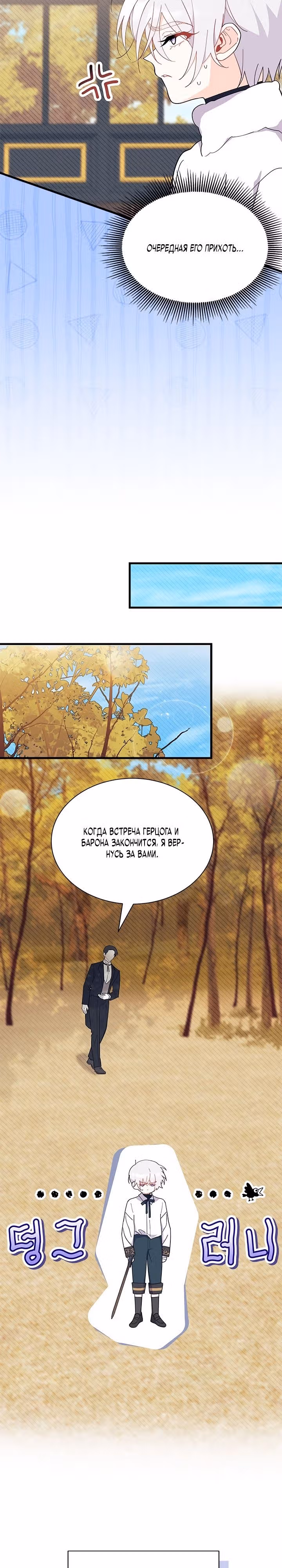 Не хочу быть очжаккё — Том 1 · Глава 46, страница 4