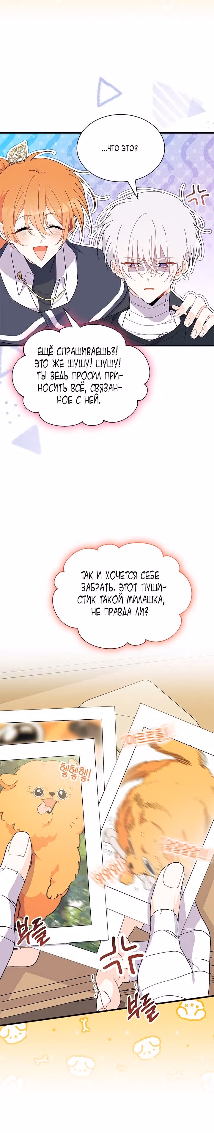 Не хочу быть очжаккё — Том 1 · Глава 45, страница 5