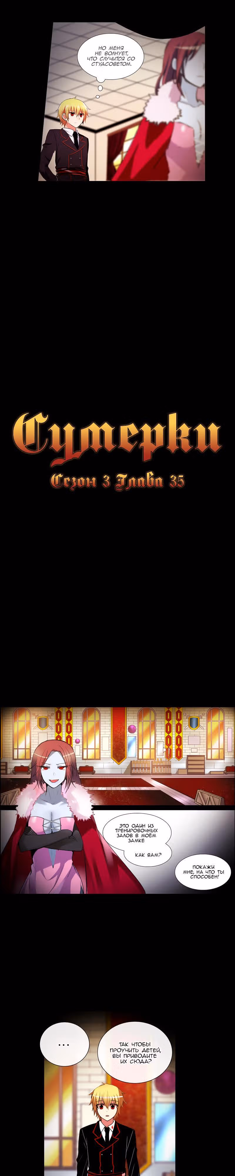 Сумерки — Том 3 · Глава 35, страница 3
