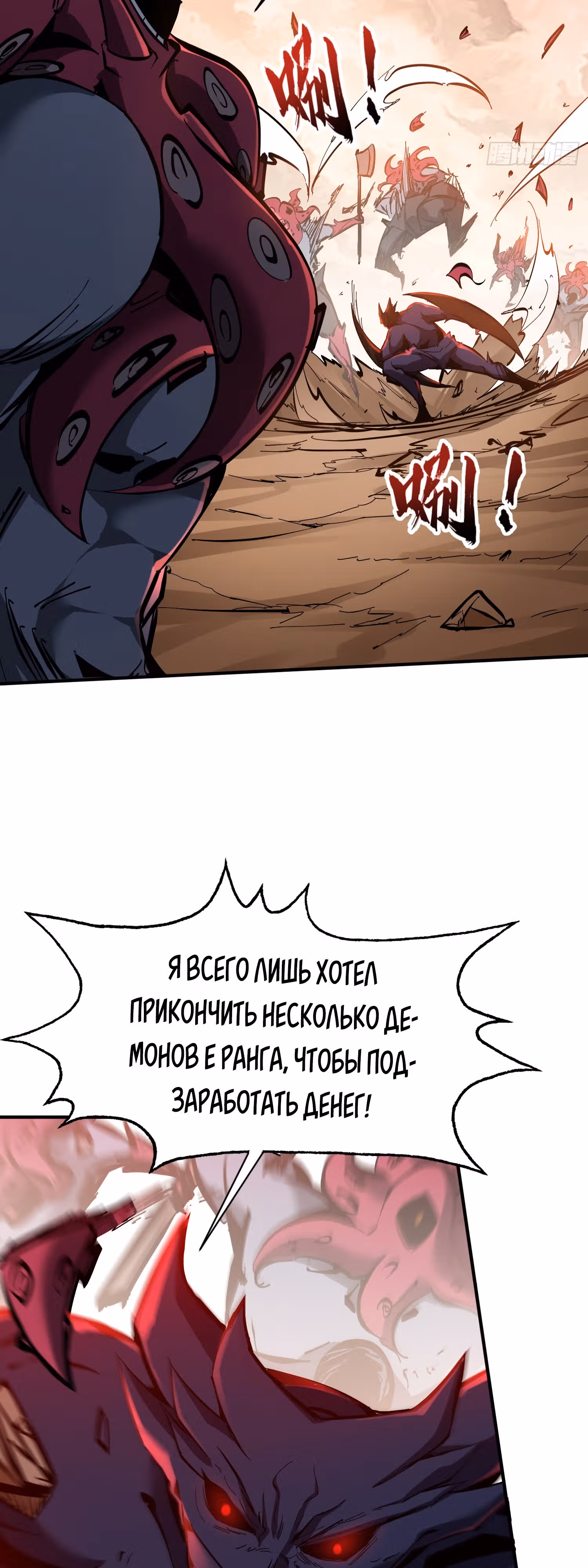 Я действительно не дьявол — Том 1 · Глава 5, страница 3