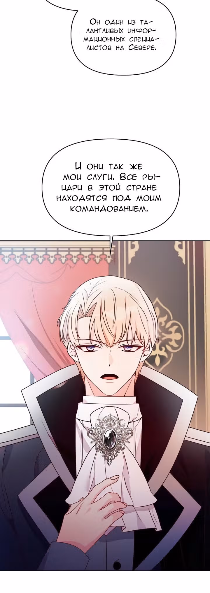 Опасная невеста — Том 1 · Глава 8, страница 12