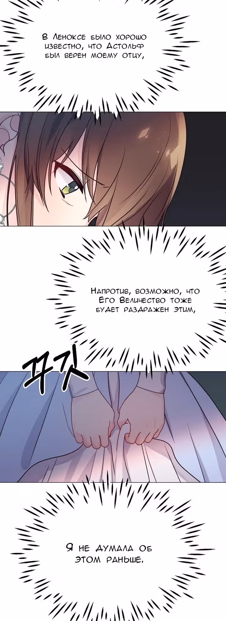 Опасная невеста — Том 1 · Глава 8, страница 17