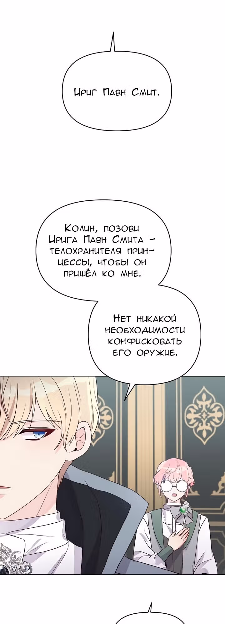 Опасная невеста — Том 1 · Глава 8, страница 27
