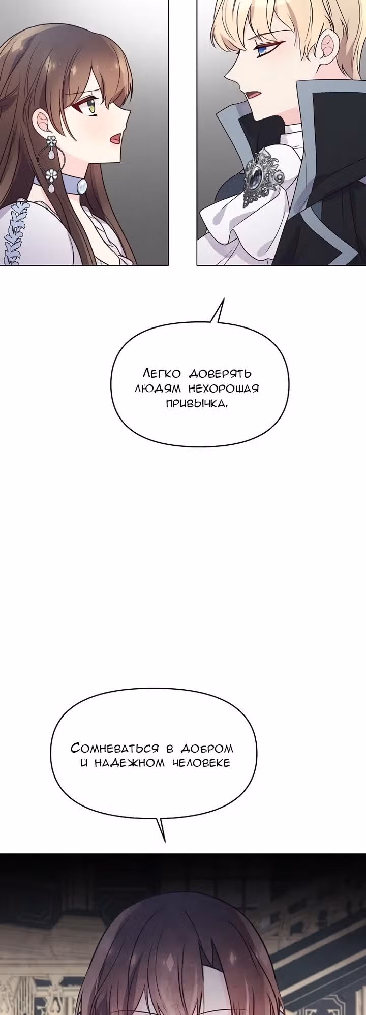 Опасная невеста — Том 1 · Глава 8, страница 30