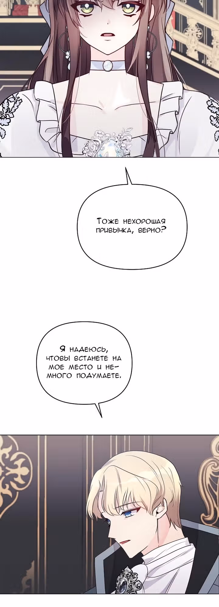 Опасная невеста — Том 1 · Глава 8, страница 31