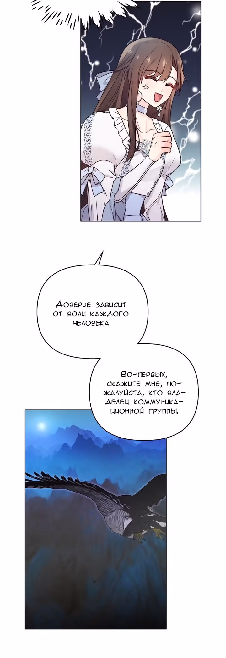 Опасная невеста — Том 1 · Глава 8, страница 6