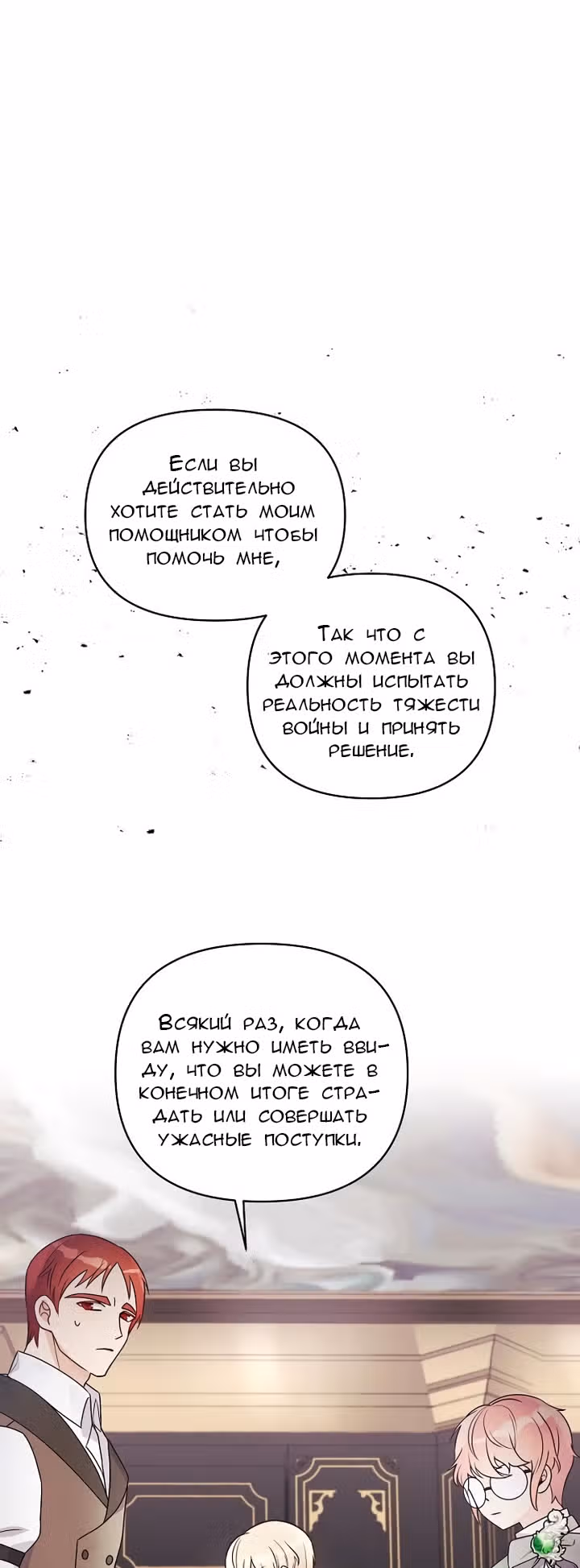 Опасная невеста — Том 1 · Глава 8, страница 51