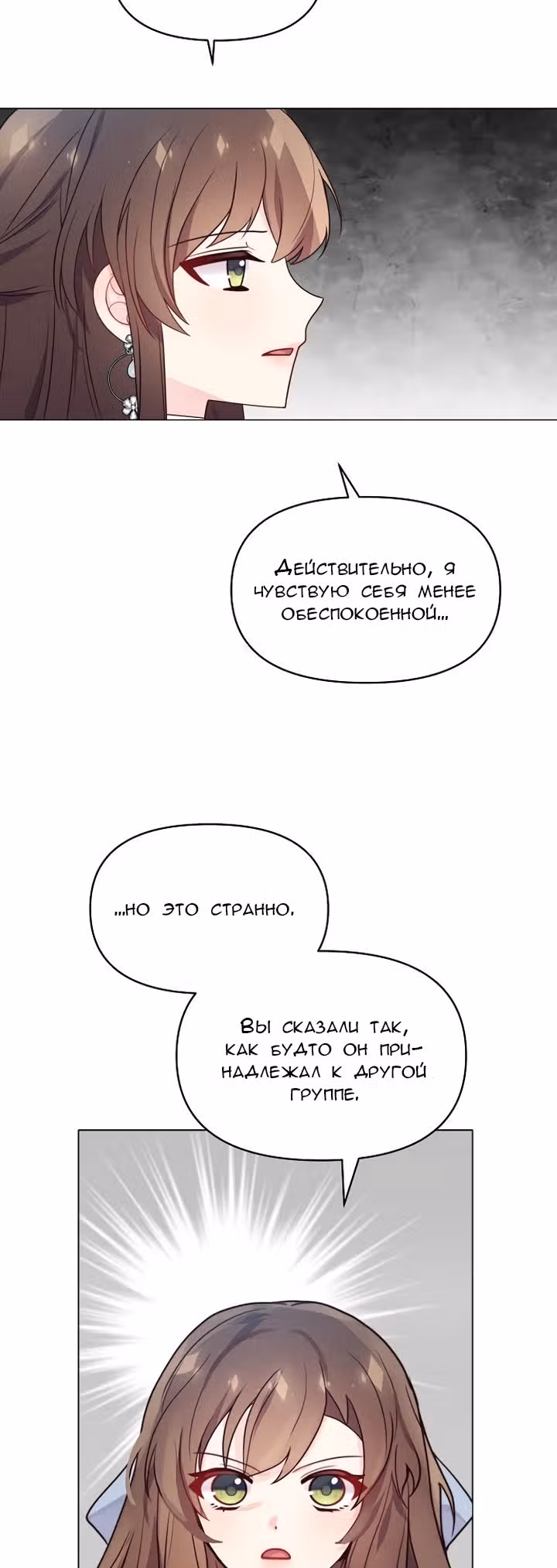 Опасная невеста — Том 1 · Глава 8, страница 10