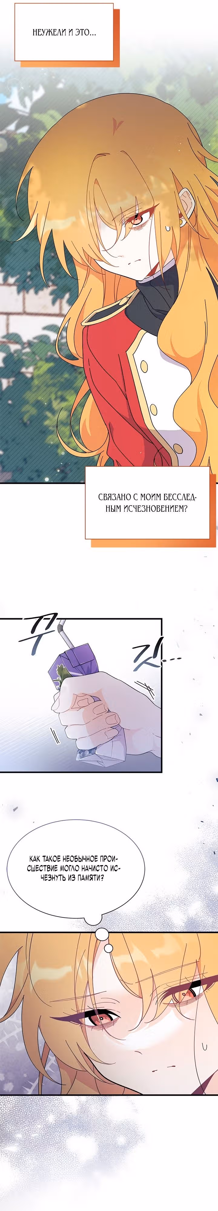 Не хочу быть очжаккё — Том 1 · Глава 43, страница 6