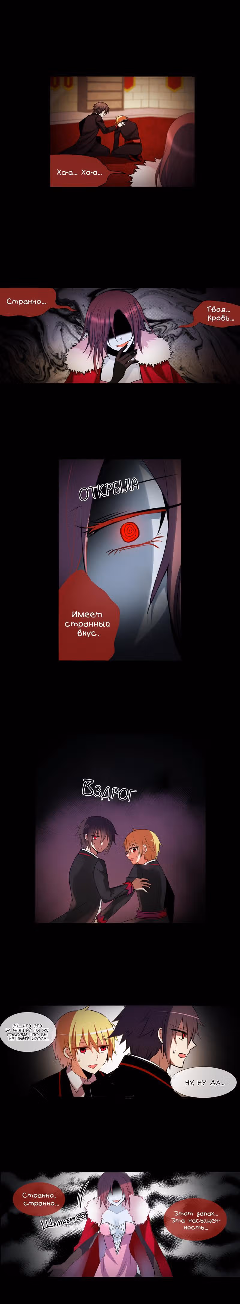 Сумерки — Том 3 · Глава 37, страница 2