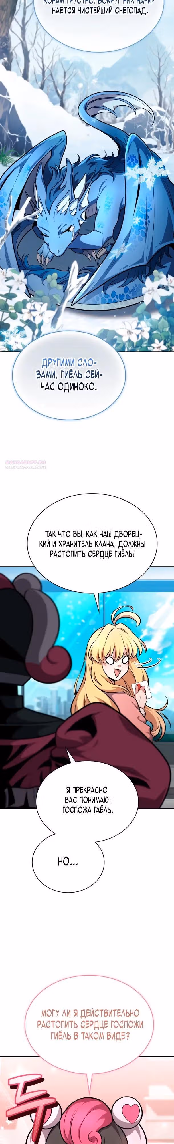 Похищение драконов — Том 1 · Глава 24, страница 2