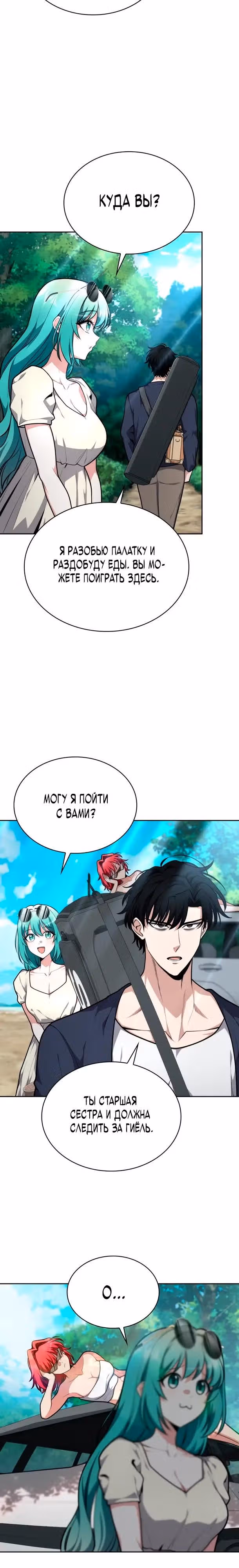 Похищение драконов — Том 1 · Глава 24, страница 17