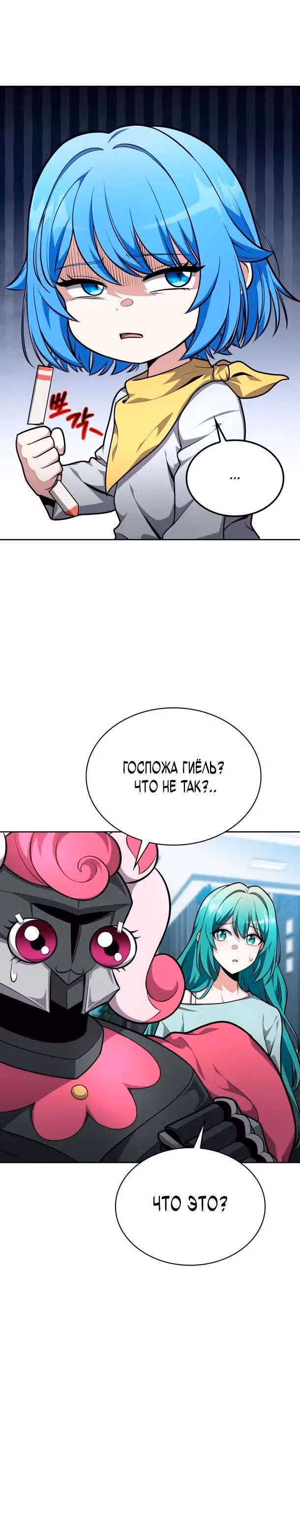 Похищение драконов — Том 1 · Глава 24, страница 5