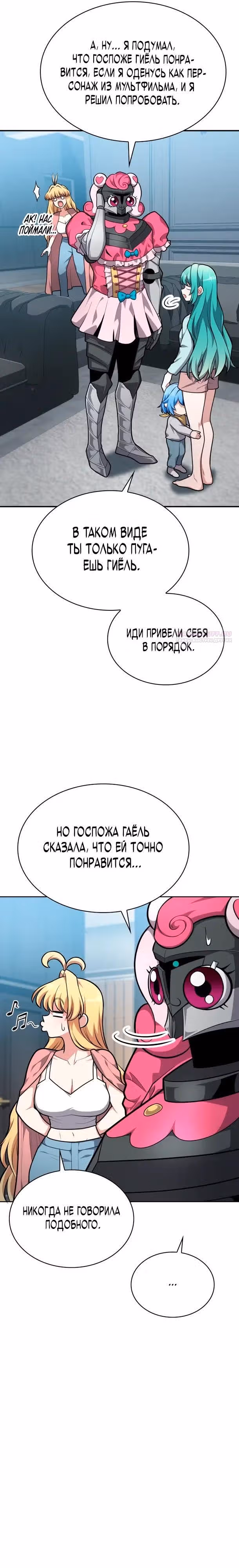 Похищение драконов — Том 1 · Глава 24, страница 6