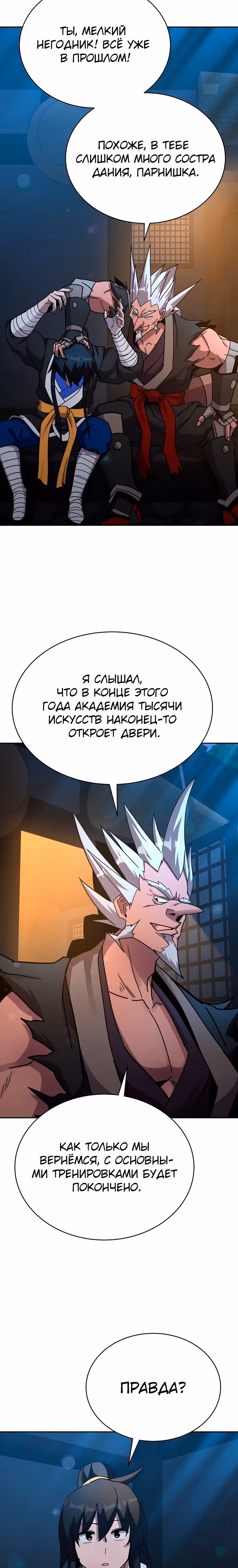 Воин Мурима в прямом эфире — Том 1 · Глава 17, страница 33