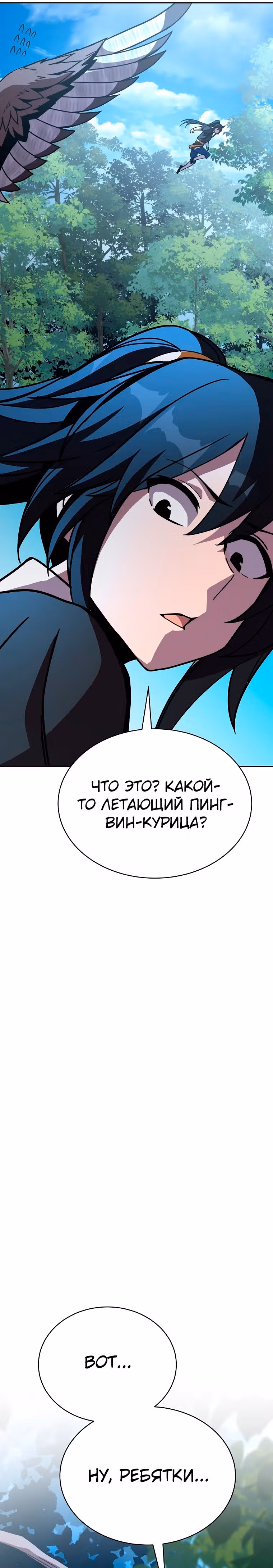 Воин Мурима в прямом эфире — Том 1 · Глава 17, страница 6