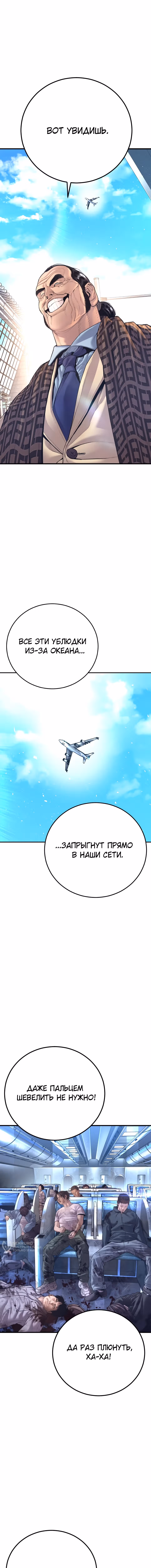 Менеджер Ким — Том 1 · Глава 167, страница 13