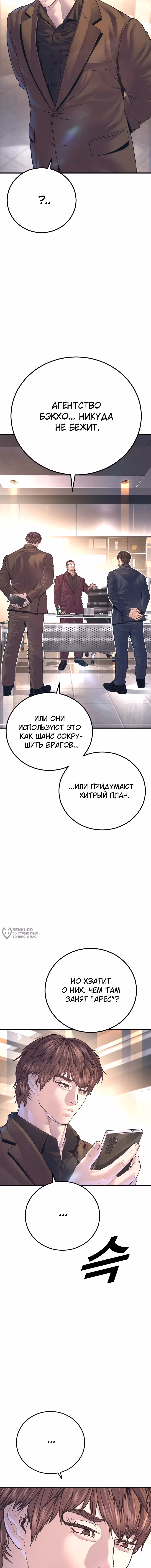 Менеджер Ким — Том 1 · Глава 167, страница 18