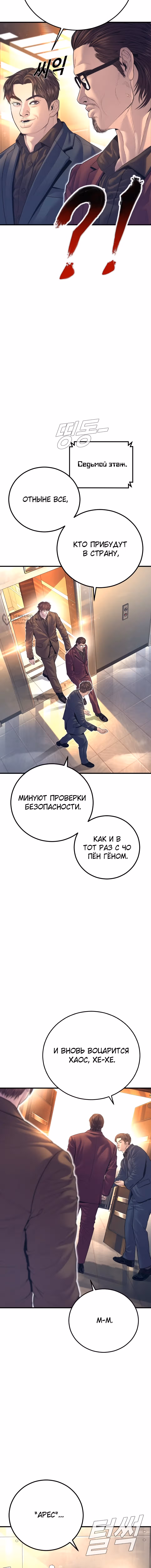 Менеджер Ким — Том 1 · Глава 167, страница 3
