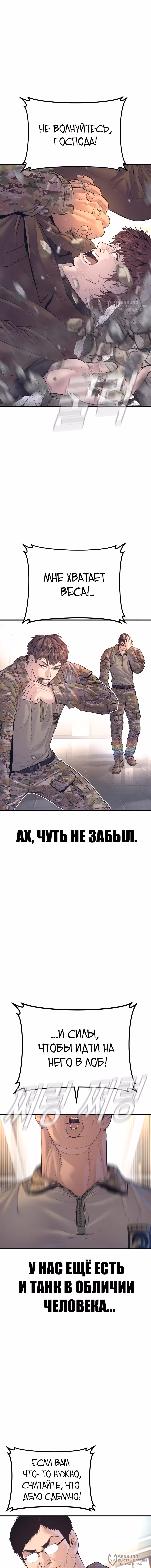 Менеджер Ким — Том 1 · Глава 167, страница 32