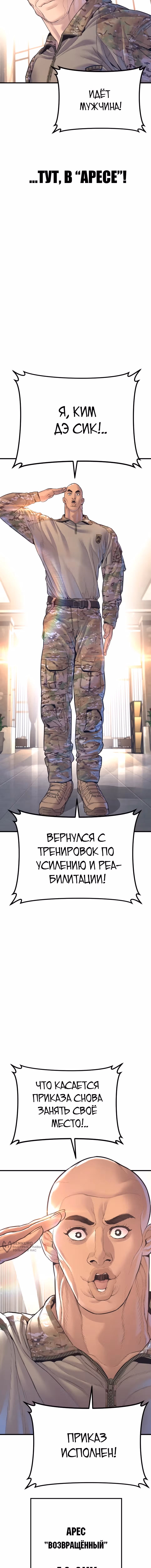 Менеджер Ким — Том 1 · Глава 167, страница 33