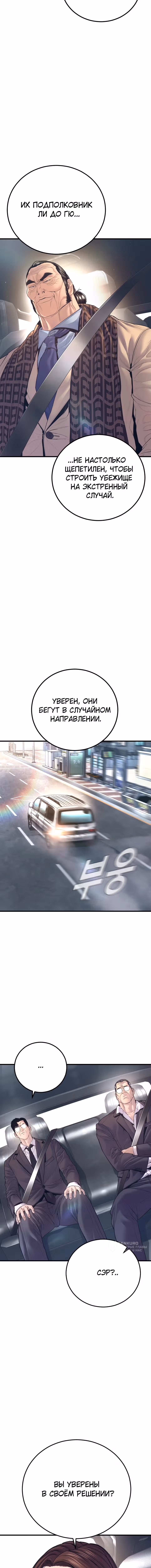 Менеджер Ким — Том 1 · Глава 167, страница 5