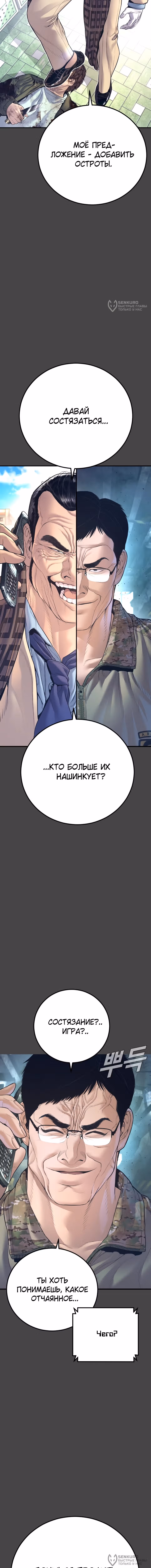Менеджер Ким — Том 1 · Глава 167, страница 8