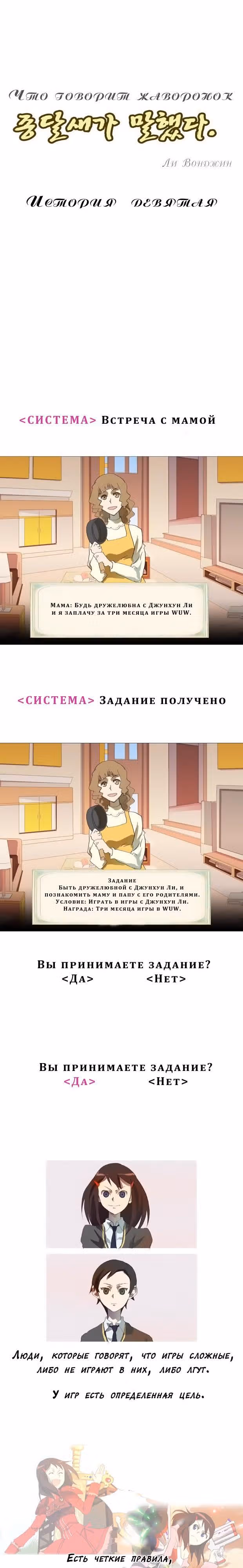 Что говорит жаворонок — Том 1 · Глава 9, страница 2