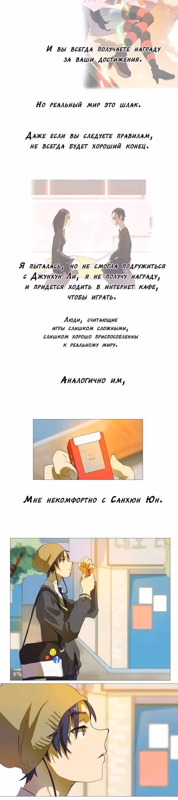Что говорит жаворонок — Том 1 · Глава 9, страница 3