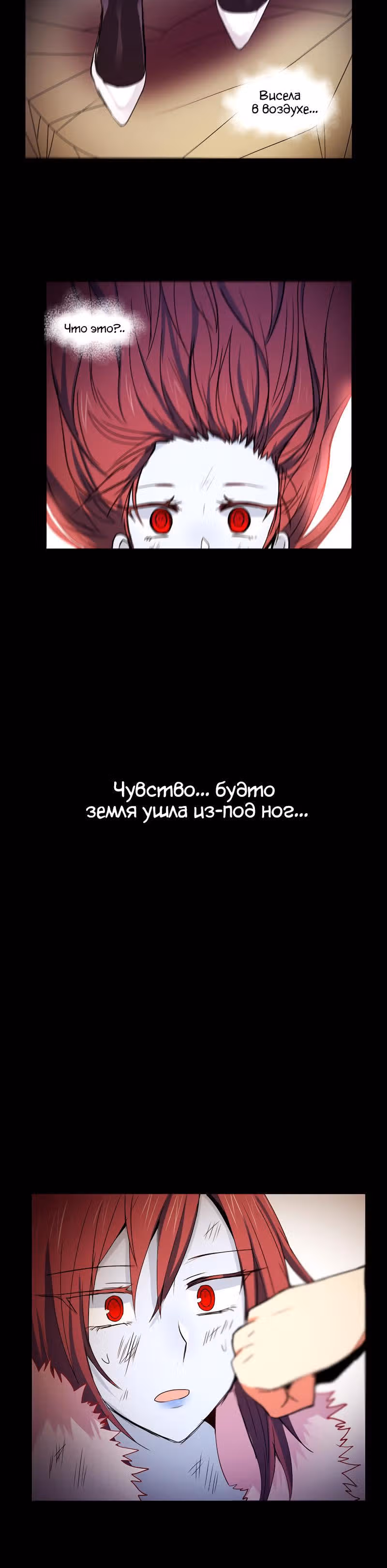 Сумерки — Том 3 · Глава 39, страница 6