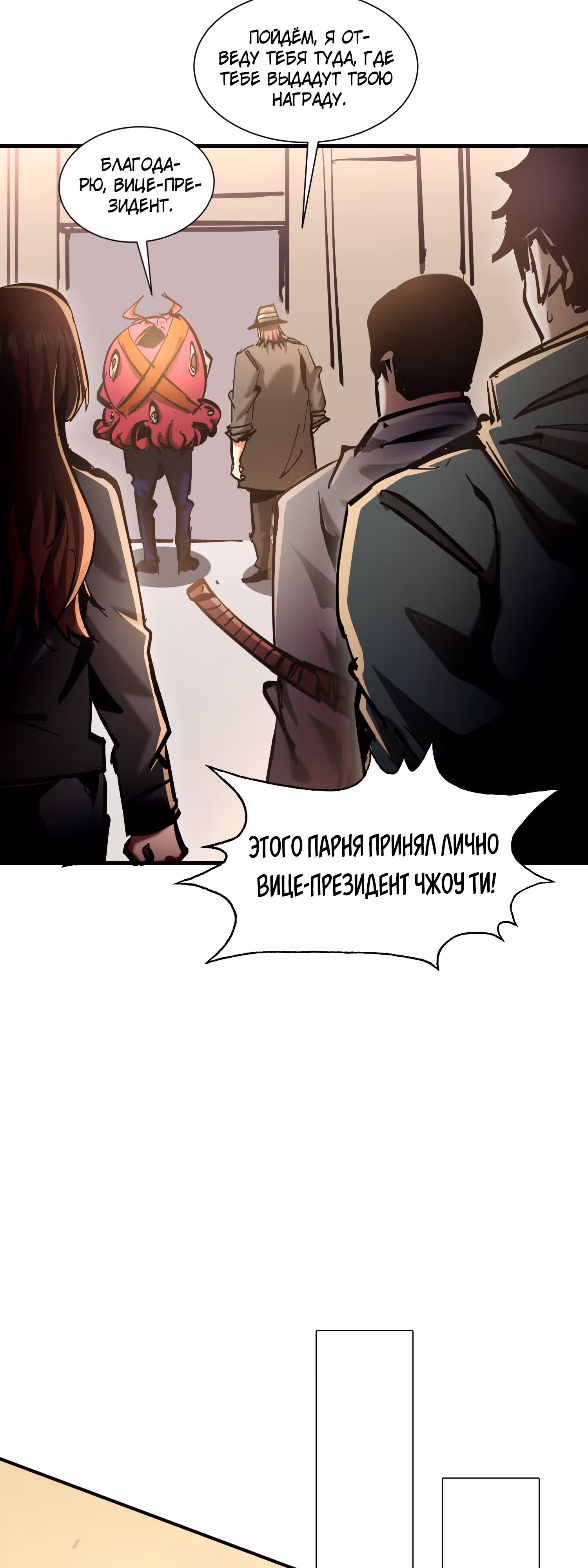 Я действительно не дьявол — Том 1 · Глава 6, страница 27