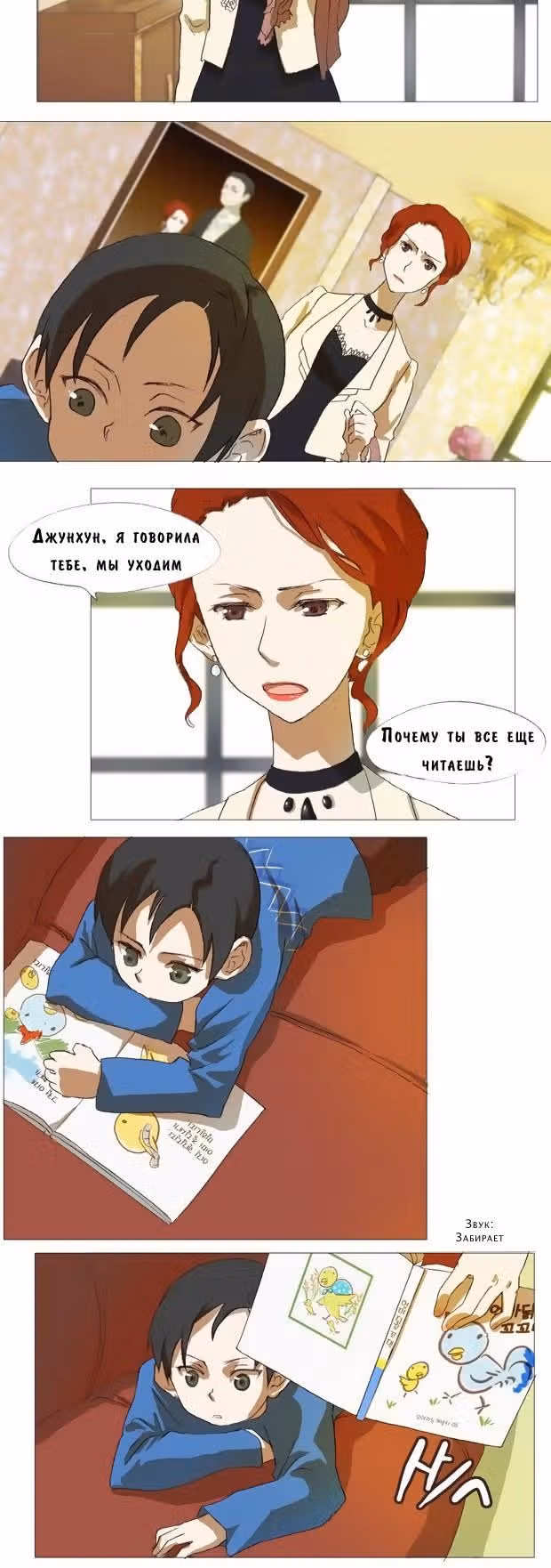Что говорит жаворонок — Том 1 · Глава 10, страница 2