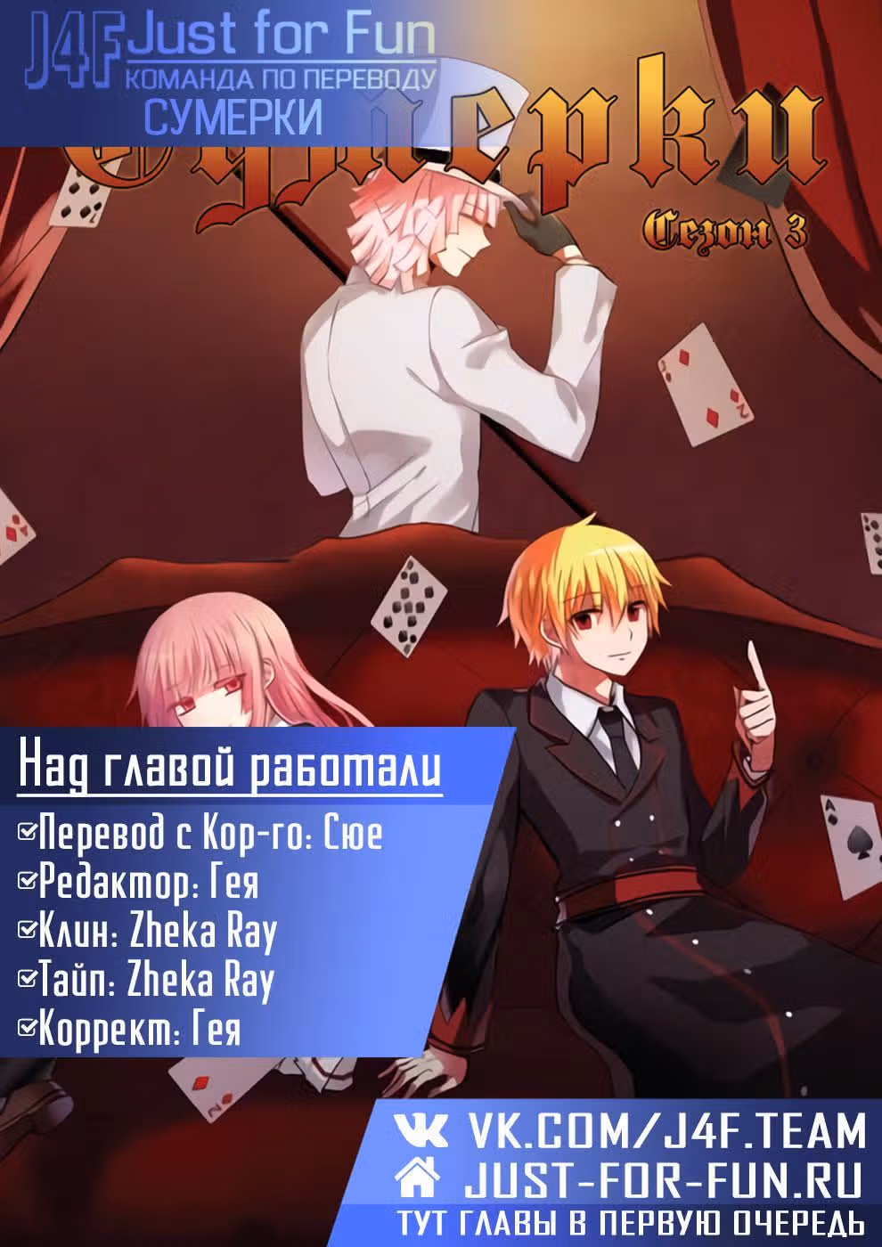 Сумерки — Том 3 · Глава 40, страница 11