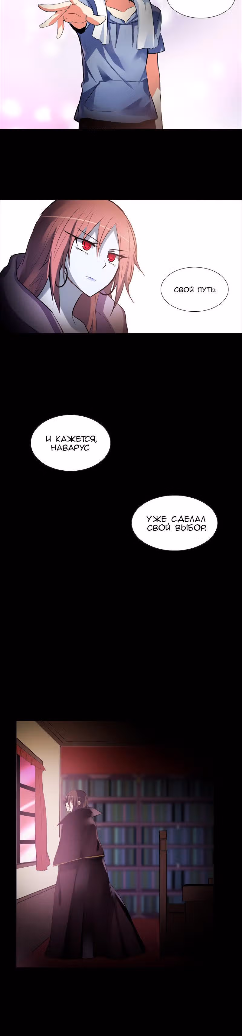 Сумерки — Том 3 · Глава 40, страница 6