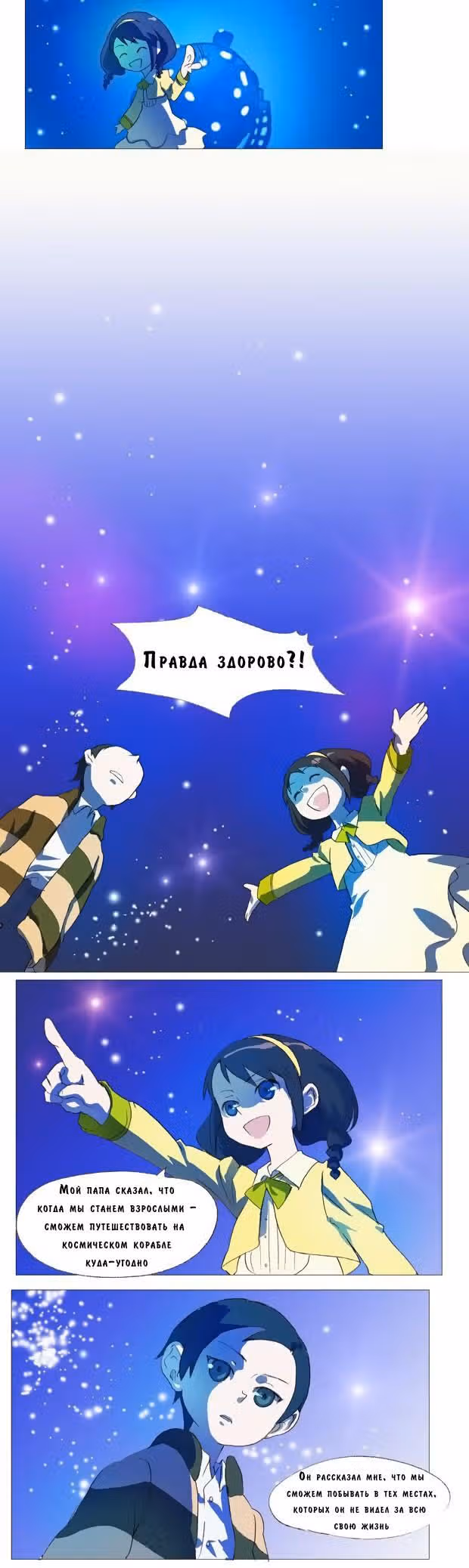 Что говорит жаворонок — Том 1 · Глава 11, страница 6