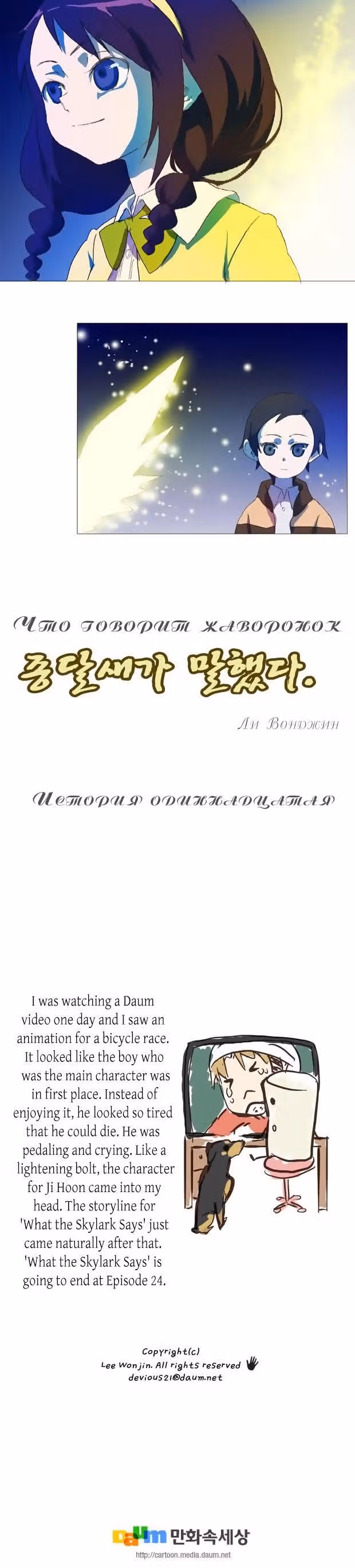Что говорит жаворонок — Том 1 · Глава 11, страница 8
