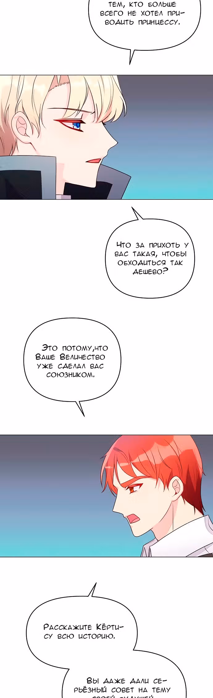 Опасная невеста — Том 1 · Глава 9, страница 9