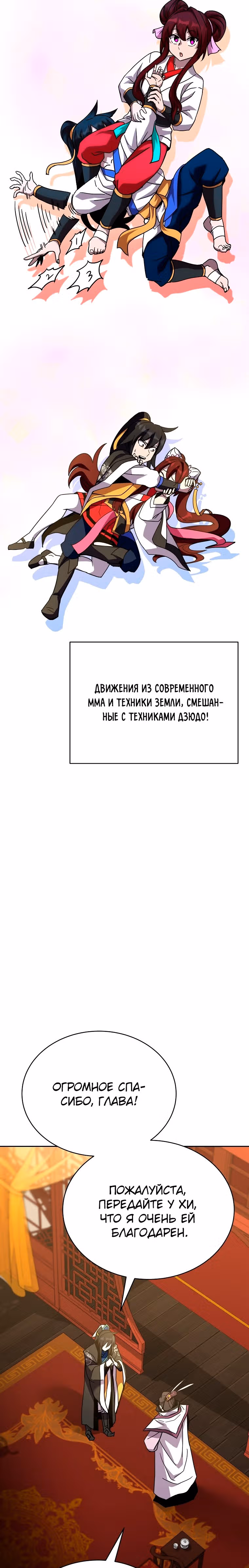 Воин Мурима в прямом эфире — Том 1 · Глава 18, страница 15